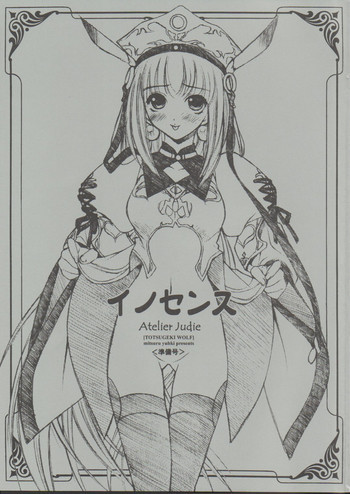 イノセンス－準備号－の表紙画像