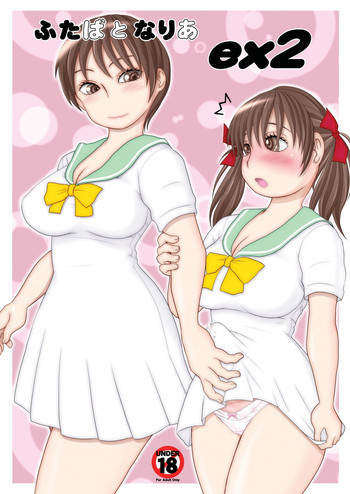ふたばとなりあex2 [DL版]の表紙画像