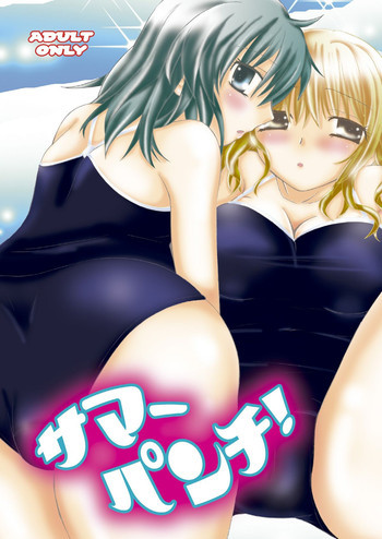 サマーパンチ! [DL版]の表紙画像