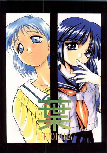 葉 HITOHIRAの表紙画像