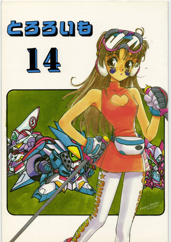 とろろいも Vol.14の表紙画像