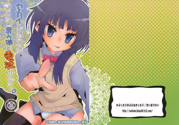 セカイがどうとか言っちゃう男の娘は電波かわいい。の表紙画像