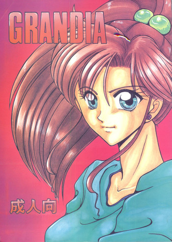 Grandiaの表紙画像