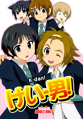 けい-男!の表紙画像