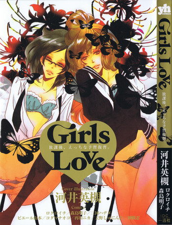 Girls Loveの表紙画像