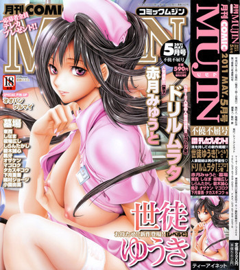 COMIC MUJIN 2011年5月号の表紙画像