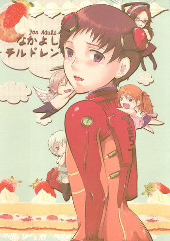 なかよしチルドレンの表紙画像
