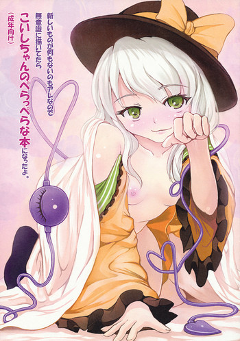 新しいものが何もないのもアレなので無意識に描いてたらこいしちゃんのぺらっぺらな本になったよ。の表紙画像