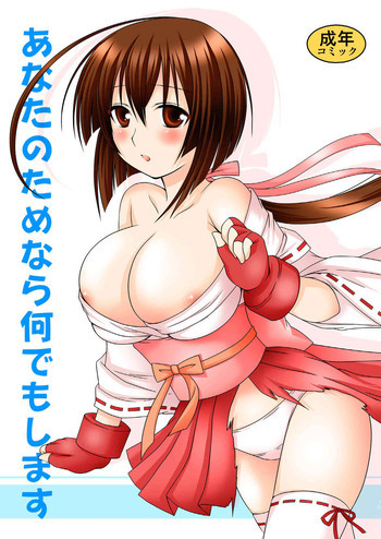 あなたのためなら何でもしますの表紙画像