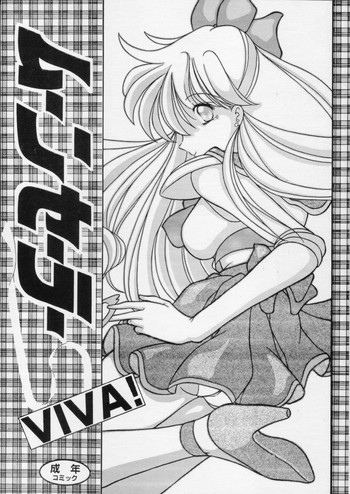 ムーンセーラーVIVA!の表紙画像