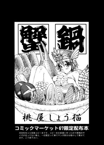 蟹鍋の表紙画像