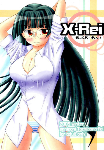 X-reiの表紙画像