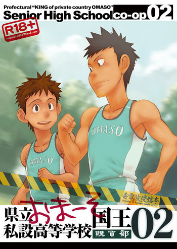 Omaso - Senior High School co-op 02の表紙画像