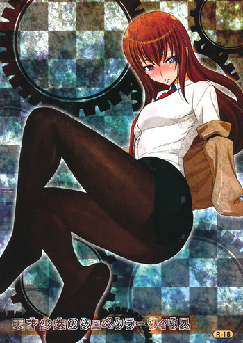 天才少女のシュペクラーツィウスの表紙画像