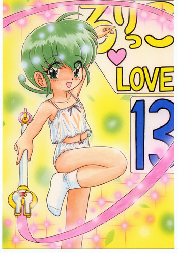 ろりっこLOVE13の表紙画像