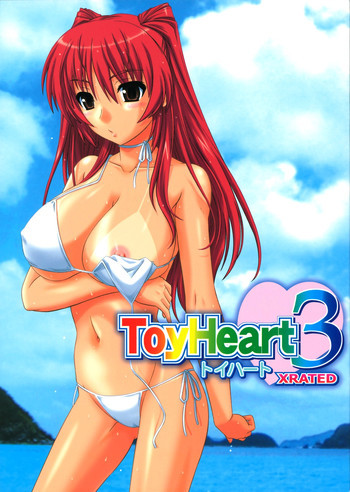 ToyHeart 3の表紙画像
