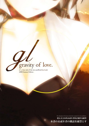 gl-gravity of loveの表紙画像