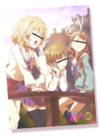 花咲くホビロンの表紙画像