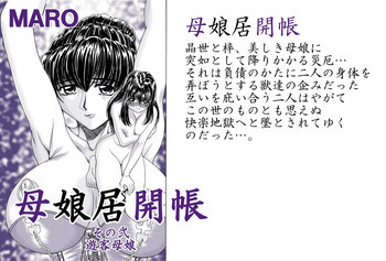 母娘居概帖其の弐の表紙画像