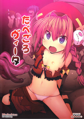 たべごろヴィータの表紙画像