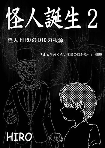 怪人誕生２の表紙画像