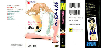 誘ってあげるの表紙画像