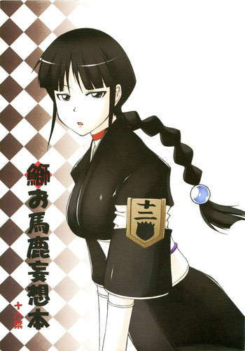 鰤お馬鹿妄想本の表紙画像