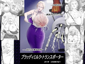 ブラッディミルク・トランスポーター [DL版]の表紙画像