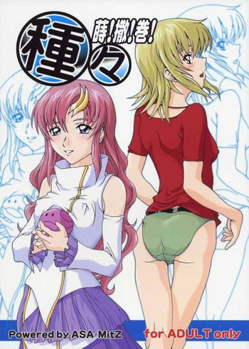 種々蒔!撒!巻!の表紙画像