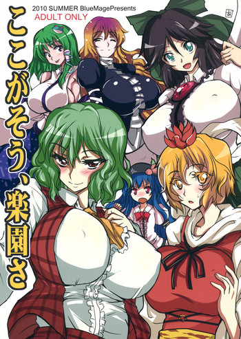 ここがそう、楽園さの表紙画像