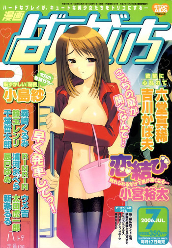 漫画ばんがいち 2006年7月号の表紙画像