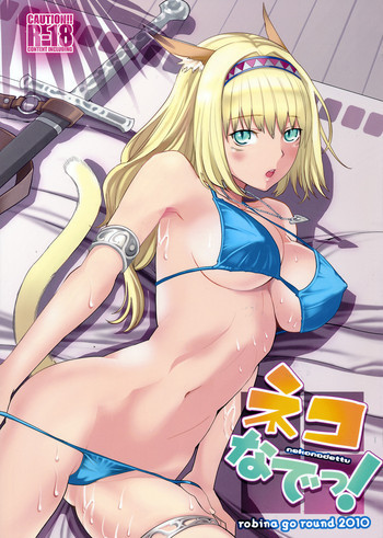 ネコなでっ！の表紙画像