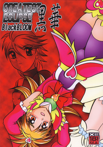 GREATEST ECLIPSE Black BLOOM～黒華～の表紙画像
