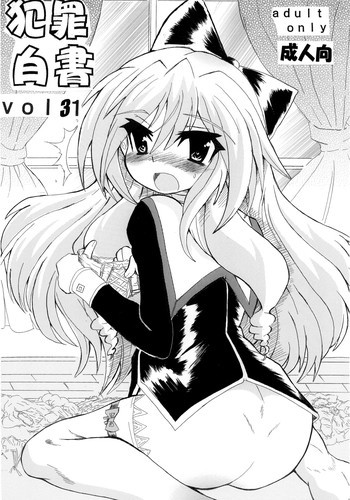 犯罪白書 VOL.31の表紙画像