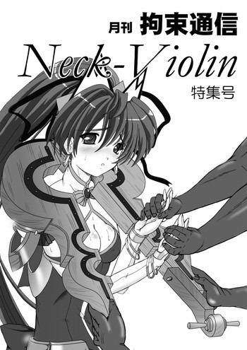 月刊拘束通信Neck-Violin特集号の表紙画像