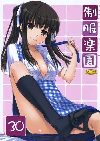制服楽園 30の表紙画像