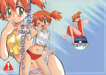 わすれないよきみとのエピソードの表紙画像