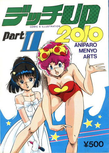 デッチUP・2010 Part. IIの表紙画像