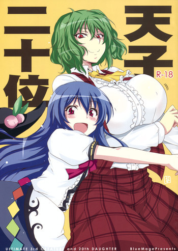 天子二十位の表紙画像