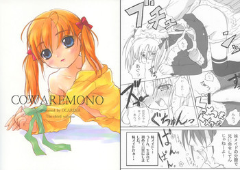COWAREMONO The third volumeの表紙画像