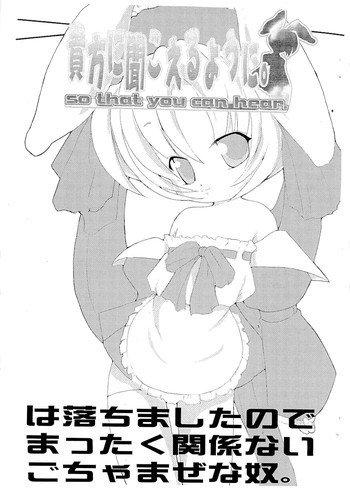 貴方に聞こえるように。は落ちましたのでまったく関係ないごちゃまぜな奴。の表紙画像
