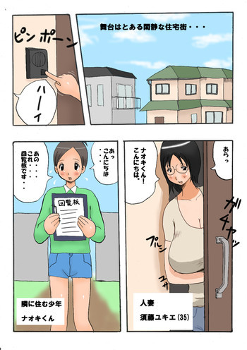 突撃!隣の母乳ママの表紙画像