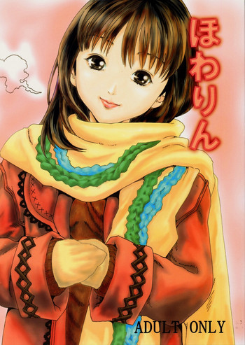 ほわりんの表紙画像