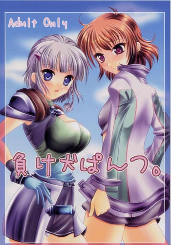 負け犬ぱんつ。の表紙画像