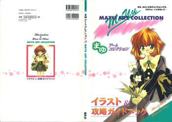 まゆアートコレクションの表紙画像