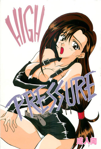 HIGH PRESSUREの表紙画像