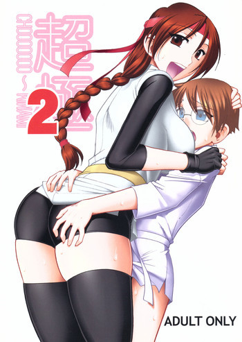 超極2の表紙画像