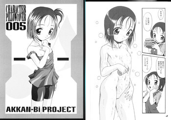 [2007-03-18] - CHARACTER PILLOWCOVER 005の表紙画像