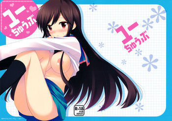 ユーちゅうぶの表紙画像