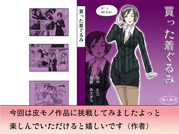 買った着ぐるみの表紙画像